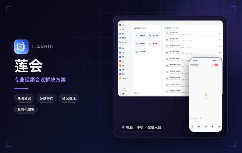 莲会