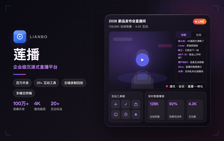 莲播
